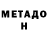 МЕТАМФЕТАМИН Methamphetamine Galit Mogilevich