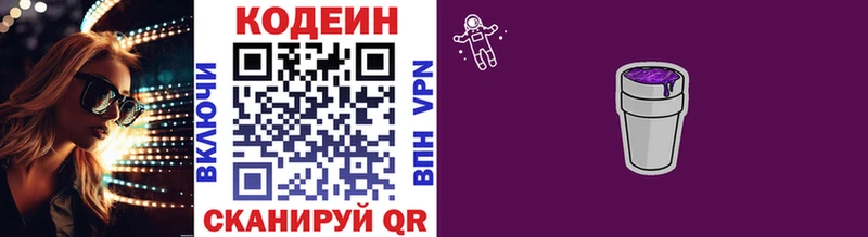 Купить где  Владивосток  Кодеин напиток Lean (лин) 